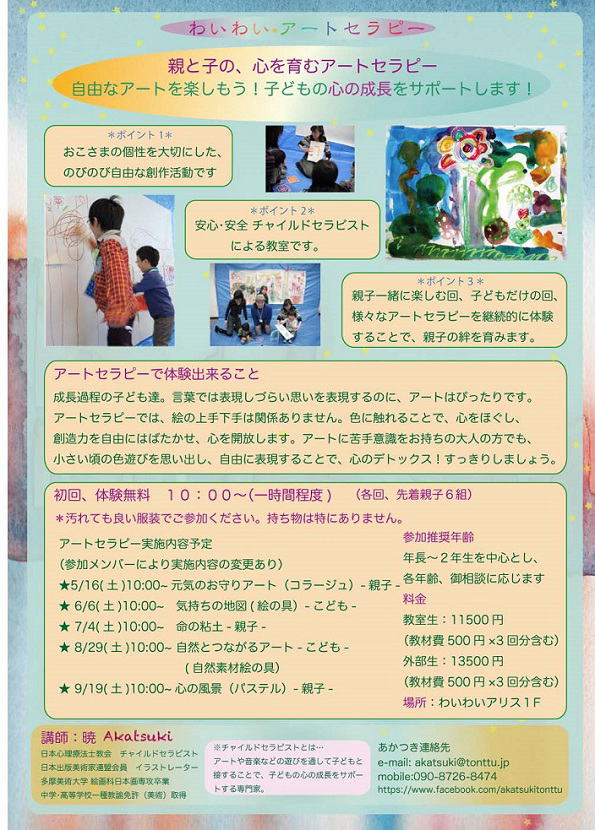 アートセラピー教室の案内